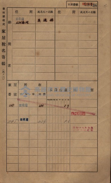高雄州鳳山郡鳥松庄田草埔家屋稅名寄帳藏品圖，第49張