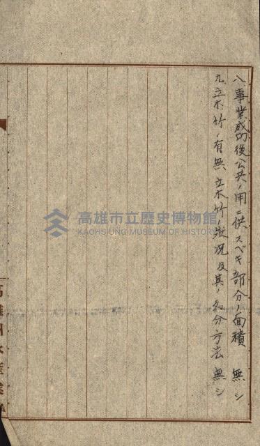 國有財產準貸付願
（高雄州水產業會）藏品圖，第49張