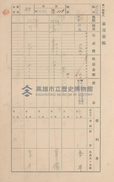 鳳山郡林園庄港子埔家屋臺帳（三冊之內第三號）藏品圖，第49張