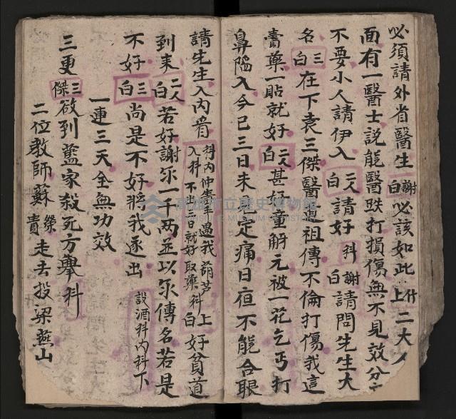 皮影戲劇本《八竅明珠 上部》藏品圖，第49張