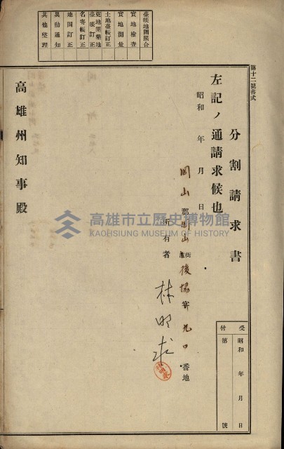 海軍岡山擴張買收綴藏品圖，第49張