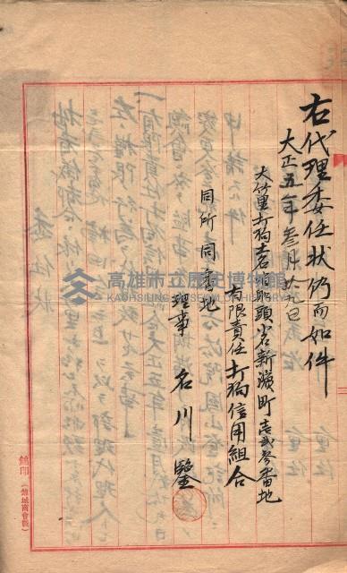 產業組合登記－
申請書、囑託書、通知書附屬書類綴入帳 （申產第四號）藏品圖，第49張