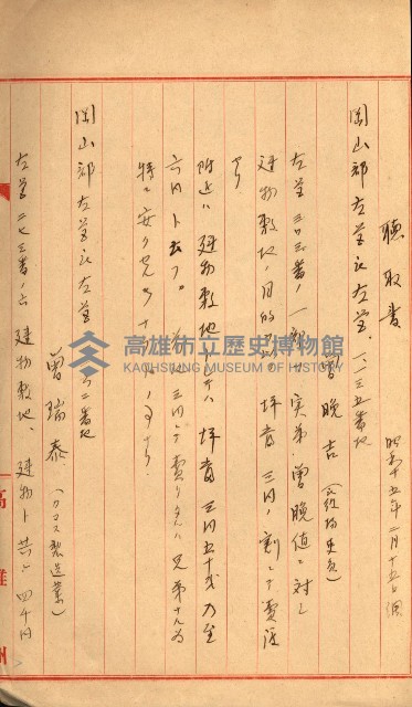 雜件－高雄州
（昭和十五年至十六年）藏品圖，第50張