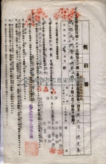 海軍土地借上契約書
（施設部長印捺印済）藏品圖，第49張