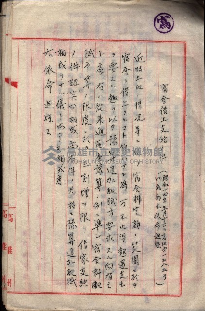 官有地整理費豫算關係（地理係）藏品圖，第49張