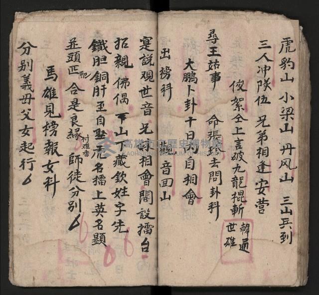 皮影戲劇本《四結義 三合明珠寶劍全部》藏品圖，第49張