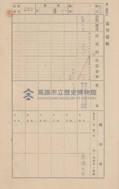 鳳山郡大寮庄翁公園家屋臺帳（三冊之內第二號）藏品圖，第49張