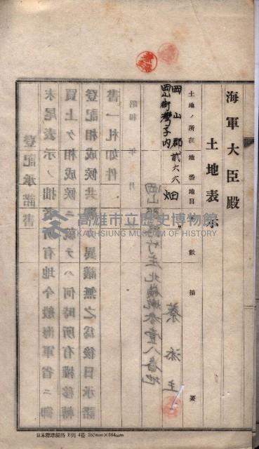 馬臨營第八一號藏品圖，第49張