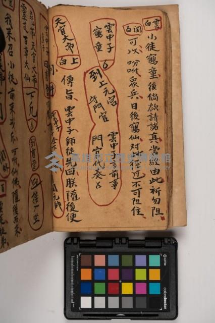 皮影戲劇本-《征交趾第三本》藏品圖，第48張