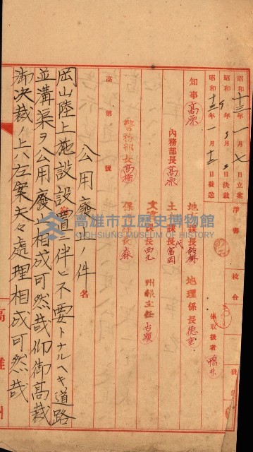 公用、公共用財產用途廢止書類藏品圖，第49張