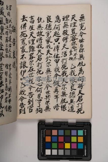 皮影戲劇本-《高良德全本》藏品圖，第48張