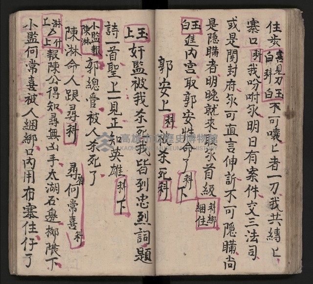 皮影戲劇本《包公案》藏品圖，第49張