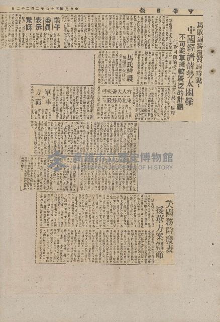 國際國內記事剪報集藏品圖，第159張