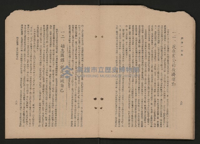 《彈指一年集》
（高雄市政叢書一）藏品圖，第48張