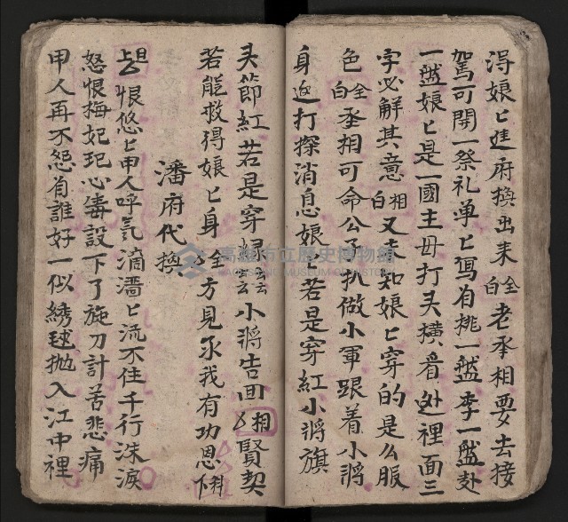 皮影戲劇本《潘葛登台》藏品圖，第49張