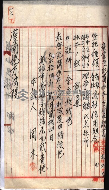 產業組合登記囑託書類綴入帳 
（申產第拾四號）藏品圖，第49張