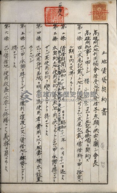 高雄州土地利用協會書類綴
（海軍用地使用許可關係）藏品圖，第49張