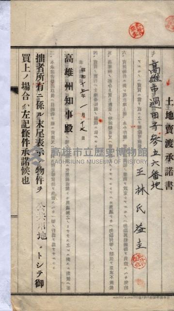 林德宮、五塊厝登記濟證綴
（林德官、五塊厝關係－九之三）藏品圖，第349張