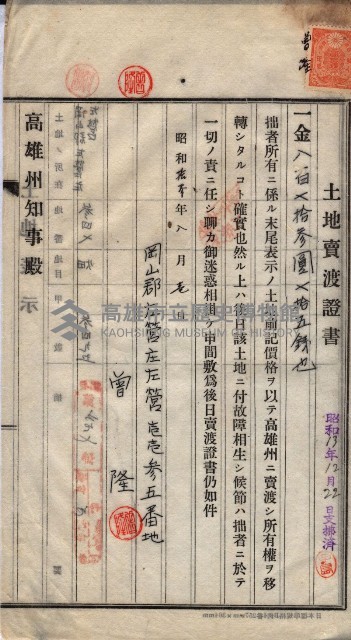 州買收地調書－登記濟証綴
（左營、埤子頭、前峰尾、內惟）藏品圖，第349張