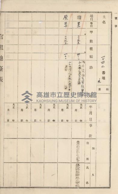 杉林庄官租地臺帳（二冊之內第二號）藏品圖，第349張
