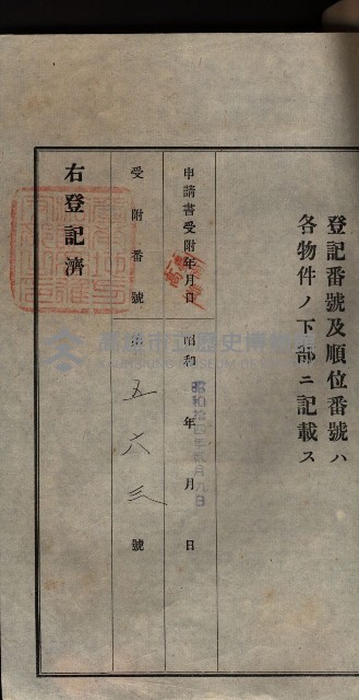 公共用地賣渡承諾書綴、賣渡證書（戲獅甲前鎮）藏品圖，第349張
