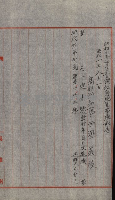 祕密地圖ニ關スル書類（高雄州）藏品圖，第351張