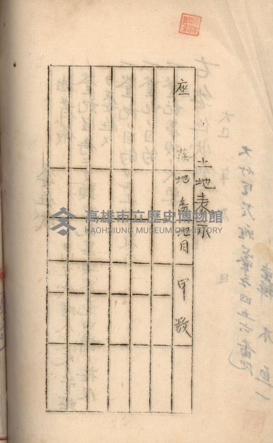 州財產－罹災救助基金所屬地ニ関スル登記原議書
（罹災救助－二十之五）藏品圖，第350張