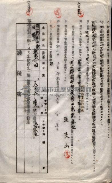 海軍土地借上契約書
（施設部長印捺印済）藏品圖，第349張