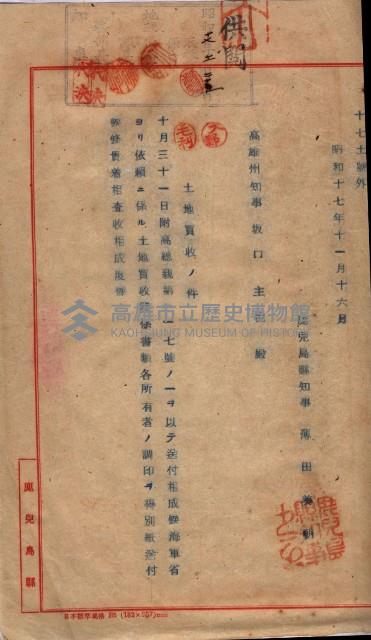 土地買收
（馬臨營第七三號）藏品圖，第300張