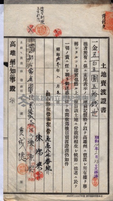 州買收地調書－登記濟証綴
（左營、埤子頭、前峰尾、內惟）藏品圖，第299張