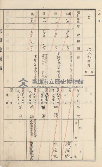杉林庄官租地臺帳（二冊之內第二號）藏品圖，第299張