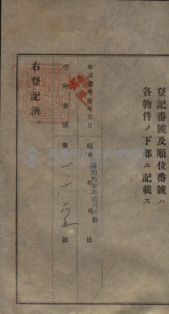 公共用地賣渡承諾書綴、賣渡證書（戲獅甲前鎮）藏品圖，第299張