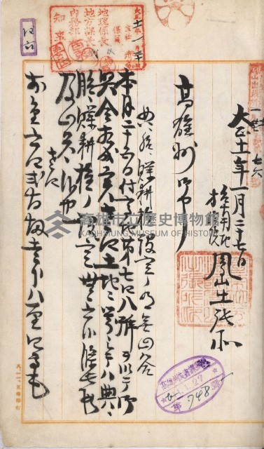 州財產－罹災救助基金所屬地ニ関スル登記原議書
（罹災救助－二十之五）藏品圖，第300張