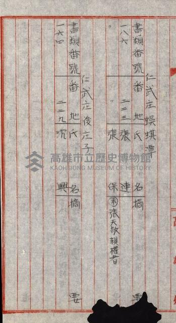 海軍用地水道敷地買收綴藏品圖，第302張