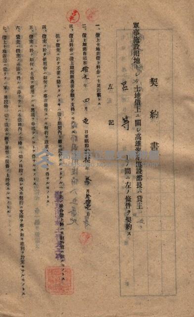 海軍土地借上契約書
（施設部長印捺印済）藏品圖，第299張