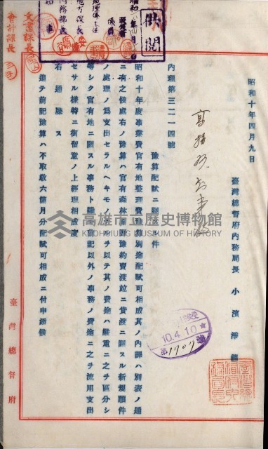 官有地整理費豫算關係書類
（地理系）藏品圖，第304張