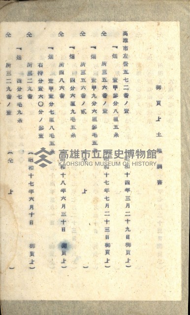 高雄州土地利用協會書類綴
（海軍用地使用許可關係）藏品圖，第302張