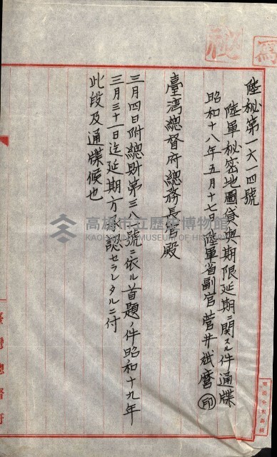祕密地圖ニ關スル書類（高雄州）藏品圖，第907張
