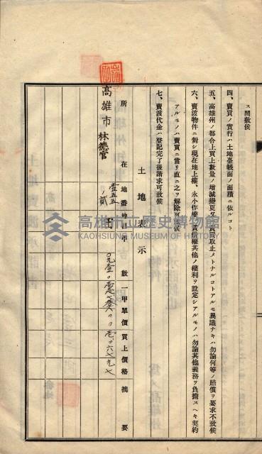 林德宮、五塊厝登記濟證綴
（林德官、五塊厝關係－九之三）藏品圖，第499張