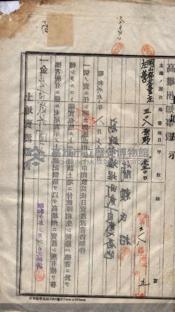 州買收地調書－登記濟証綴
（左營、埤子頭、前峰尾、內惟）藏品圖，第499張