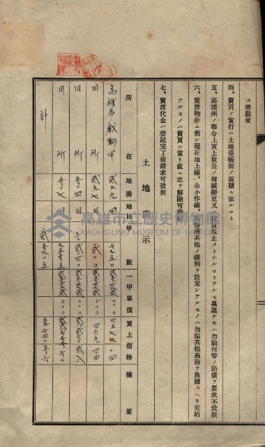 公共用地賣渡承諾書綴、賣渡證書（戲獅甲前鎮）藏品圖，第499張