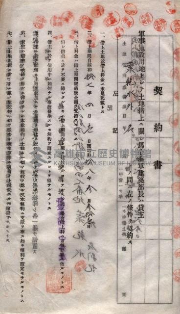 海軍土地借上契約書
（施設部長印捺印済）藏品圖，第499張