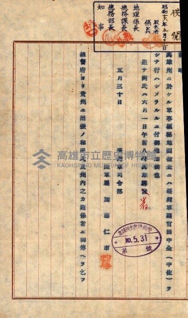 祕密地圖ニ關スル書類（高雄州）藏品圖，第806張