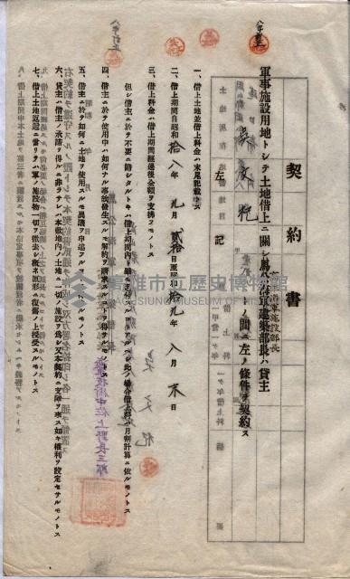 海軍土地借上契約書
（施設部長印捺印済）藏品圖，第799張