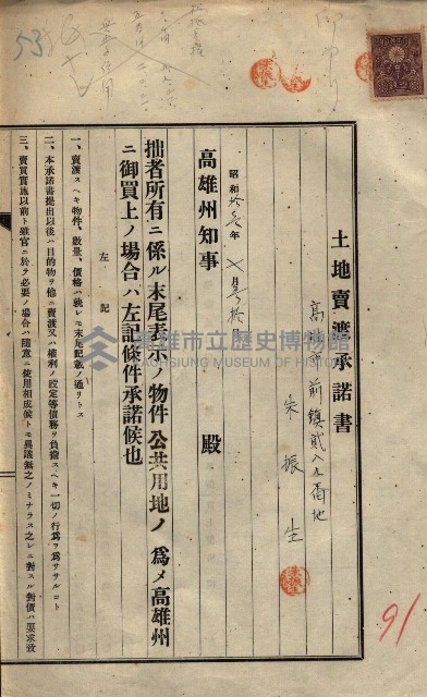 公共用地賣渡承諾書綴、賣渡證書（戲獅甲前鎮）藏品圖，第599張