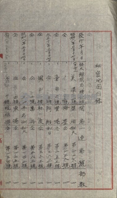 祕密地圖ニ關スル書類（高雄州）藏品圖，第605張