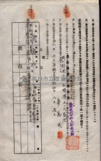 海軍土地借上契約書
（施設部長印捺印済）藏品圖，第599張