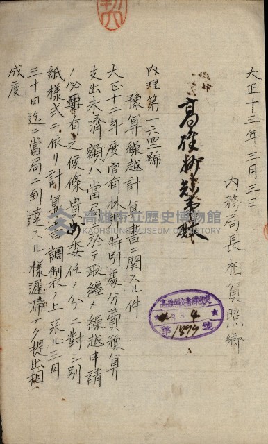 官有地整理費豫算關係書類
（地理系）藏品圖，第608張