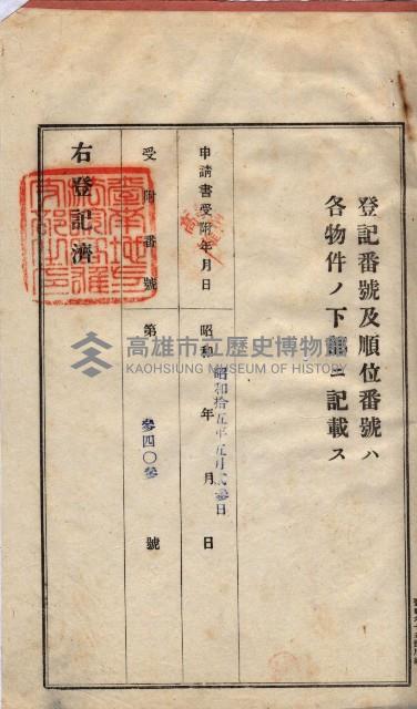 林德宮、五塊厝登記濟證綴
（林德官、五塊厝關係－九之三）藏品圖，第199張