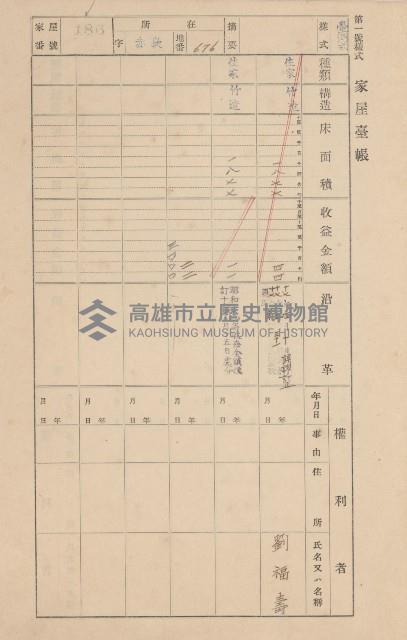 鳳山郡大寮庄赤崁家屋臺帳（四冊之內第一號）藏品圖，第199張